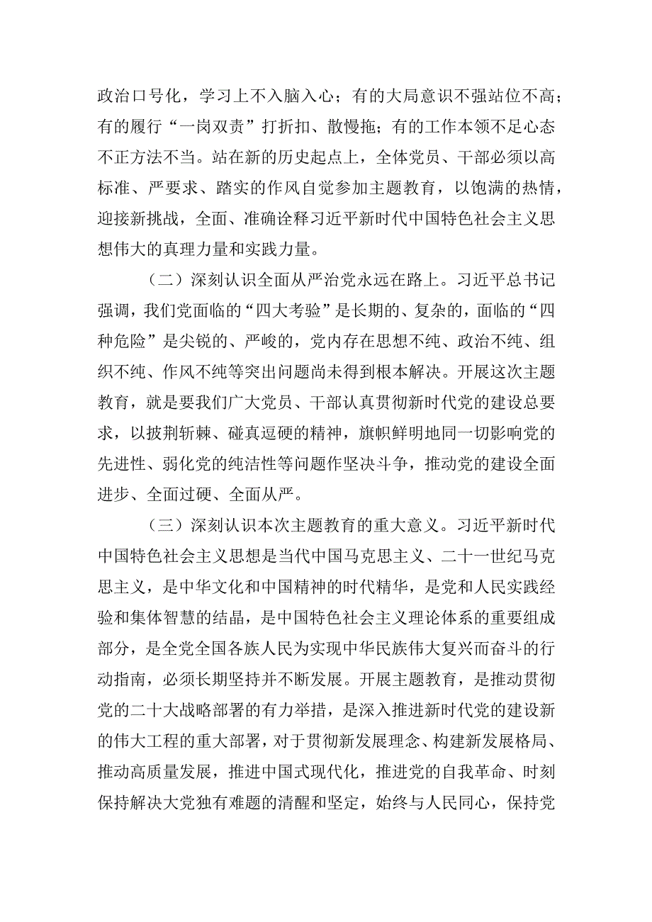 院党委代表在主题教育专题学习研讨动员大会上的讲话提纲.docx_第2页