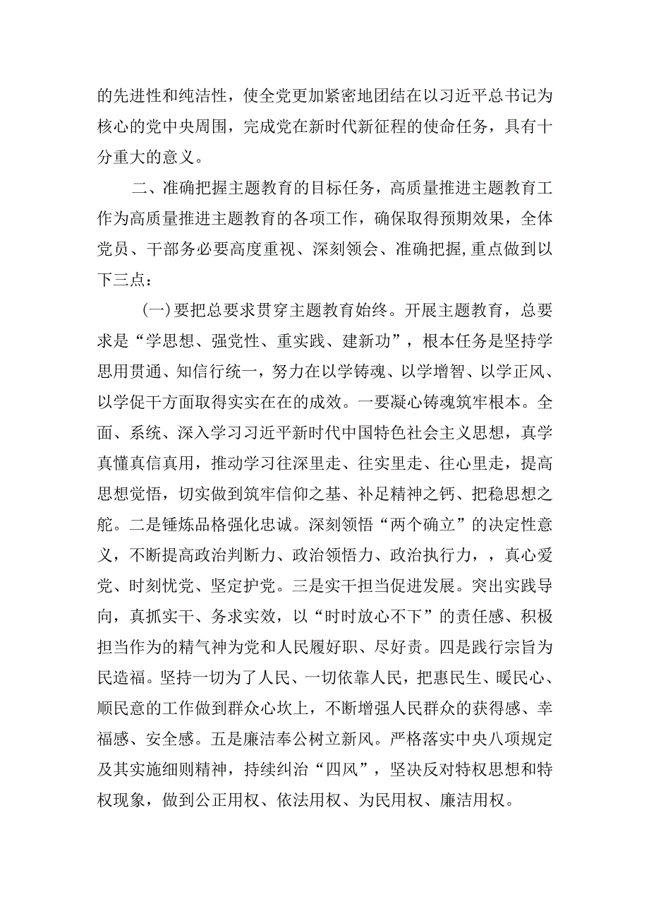 院党委代表在主题教育专题学习研讨动员大会上的讲话提纲.docx_第3页