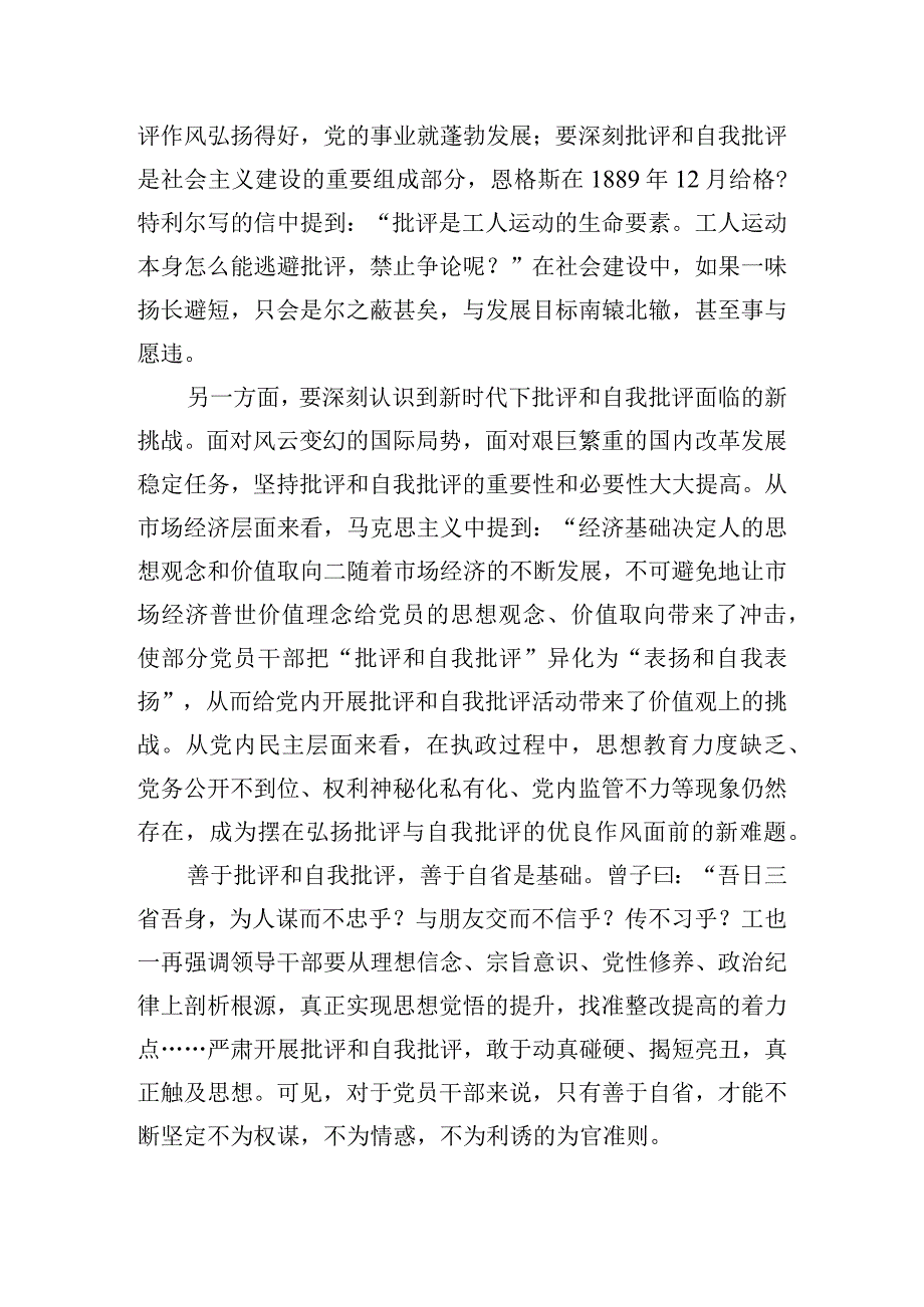 领导干部“批评和自我批评”发言稿五篇.docx_第2页