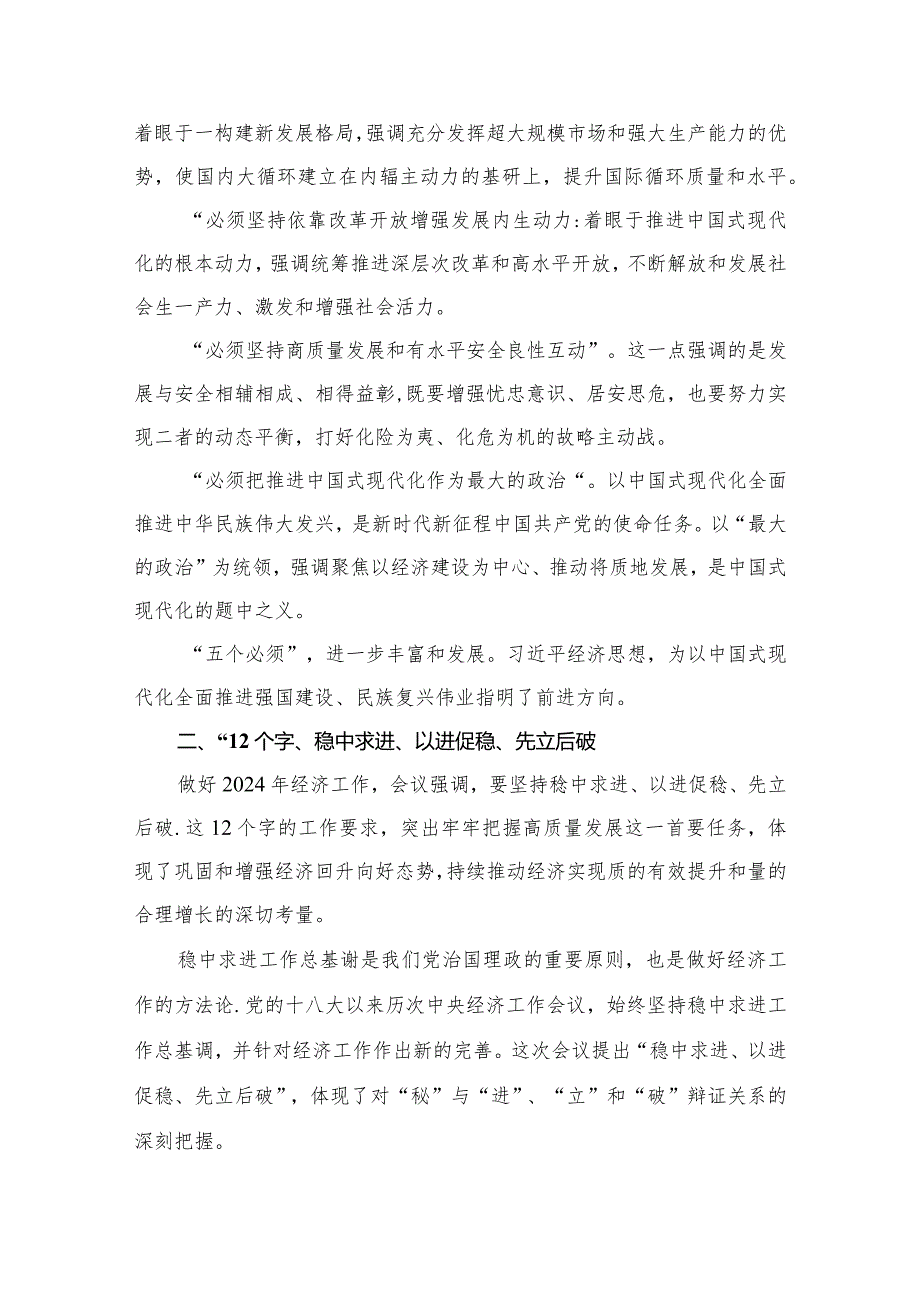 （10篇）2023中央经济工作会议心得体会最新.docx_第3页