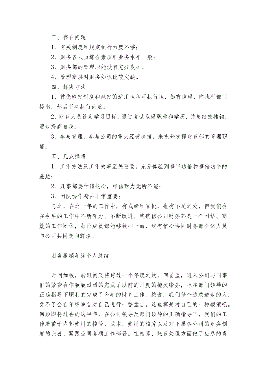 财务报销年终个人总结.docx_第3页