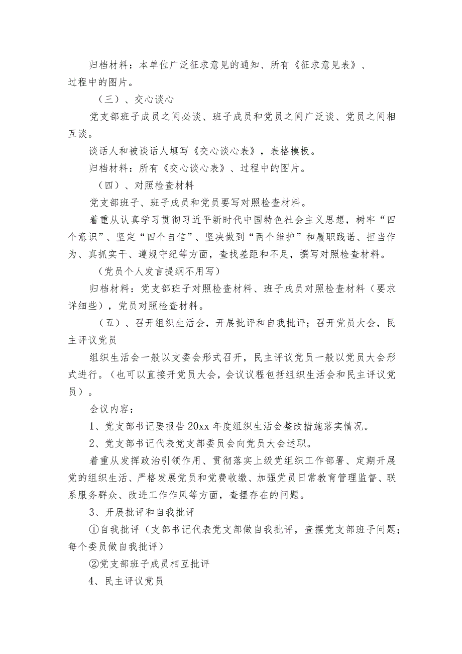 组织生活会流程范文2023-2023年度(通用4篇).docx_第2页