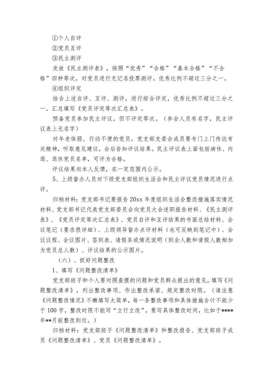 组织生活会流程范文2023-2023年度(通用4篇).docx_第3页