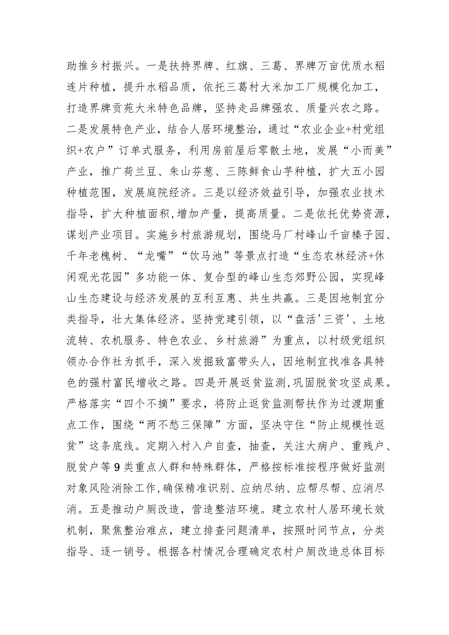 黑塔镇2023年政府工作报告(20230118).docx_第3页