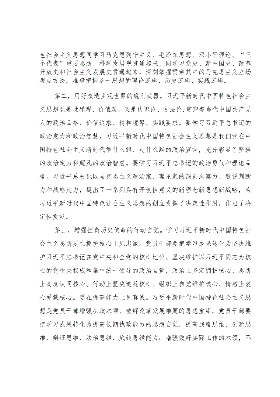 组织部长主题教育党课：12000字.docx_第2页