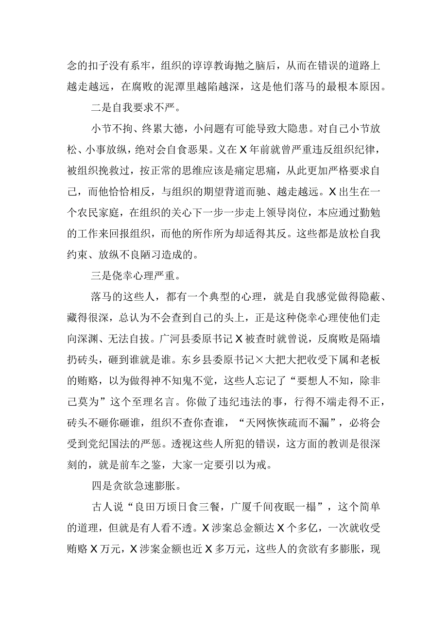 领导干部廉政谈话会上的讲话范文.docx_第2页