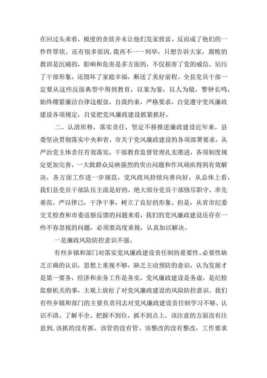 领导干部廉政谈话会上的讲话范文.docx_第3页