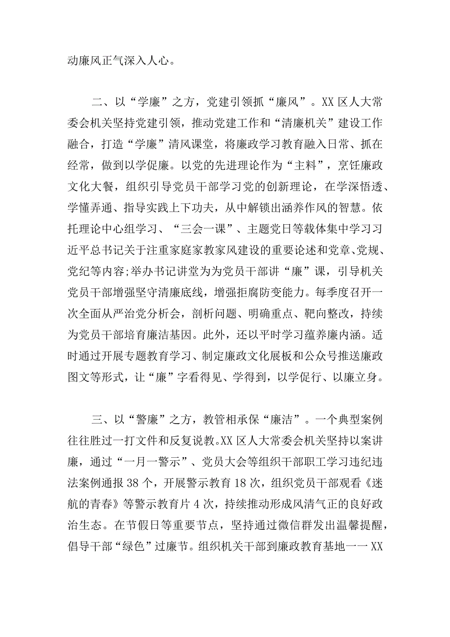 精选清廉机关建设的材料示例3篇.docx_第2页