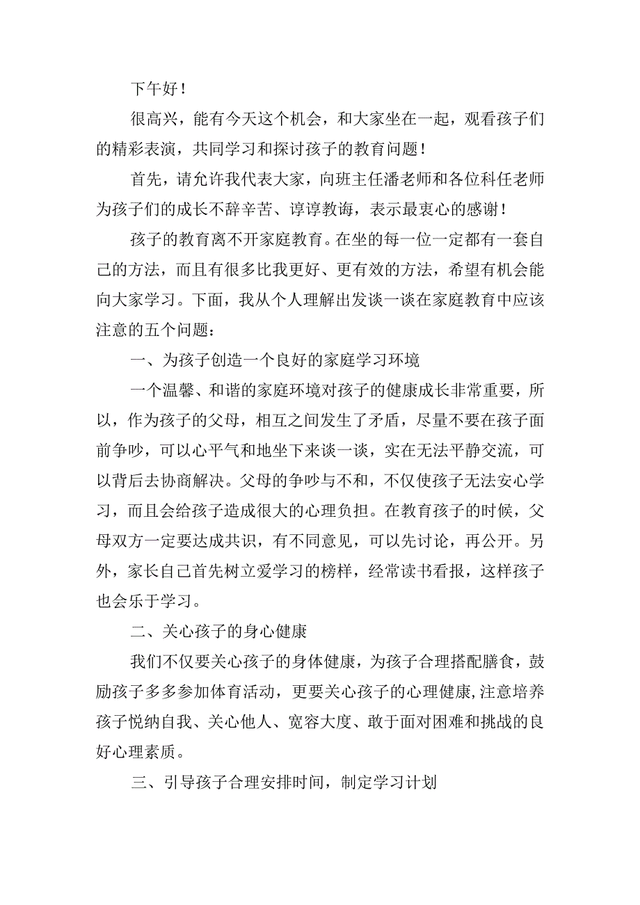 精选小学班级家长会的发言稿五篇.docx_第3页