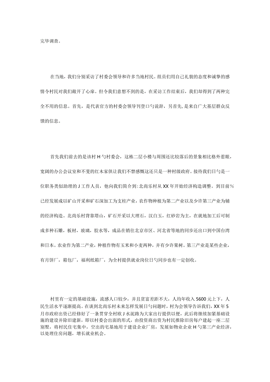 社会实践调查报告样本精选.docx_第2页