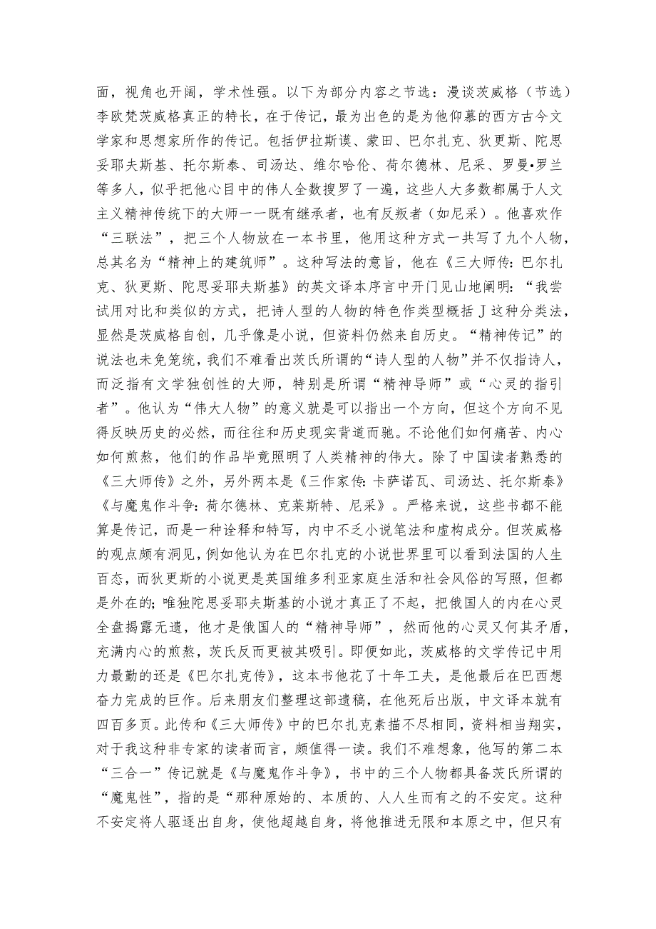 第七单元 走近大师 《从罗丹得到的启示》 公开课一等奖创新教案（表格式）《 经典阅读与应用写作（第三版）》（高教版）.docx_第2页