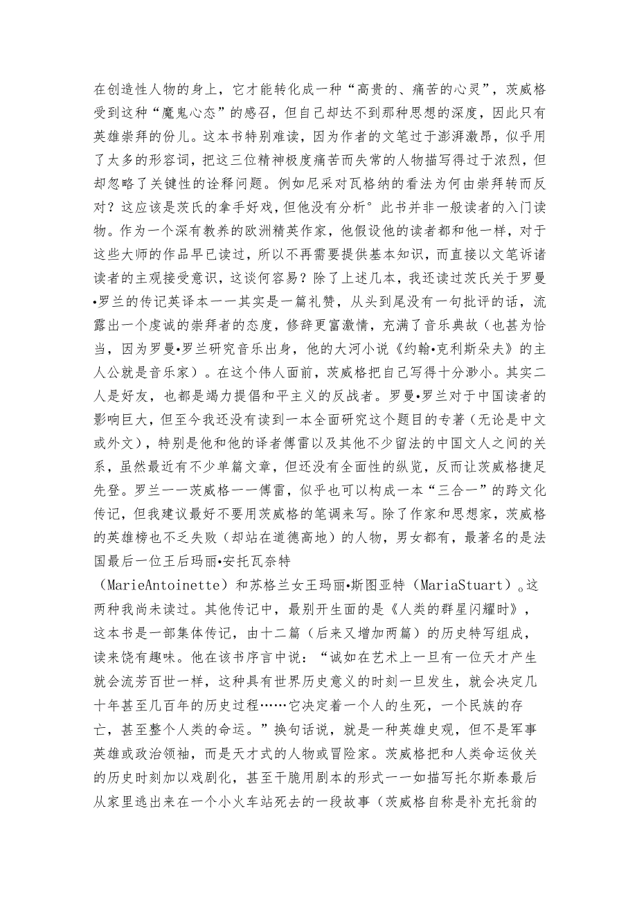 第七单元 走近大师 《从罗丹得到的启示》 公开课一等奖创新教案（表格式）《 经典阅读与应用写作（第三版）》（高教版）.docx_第3页