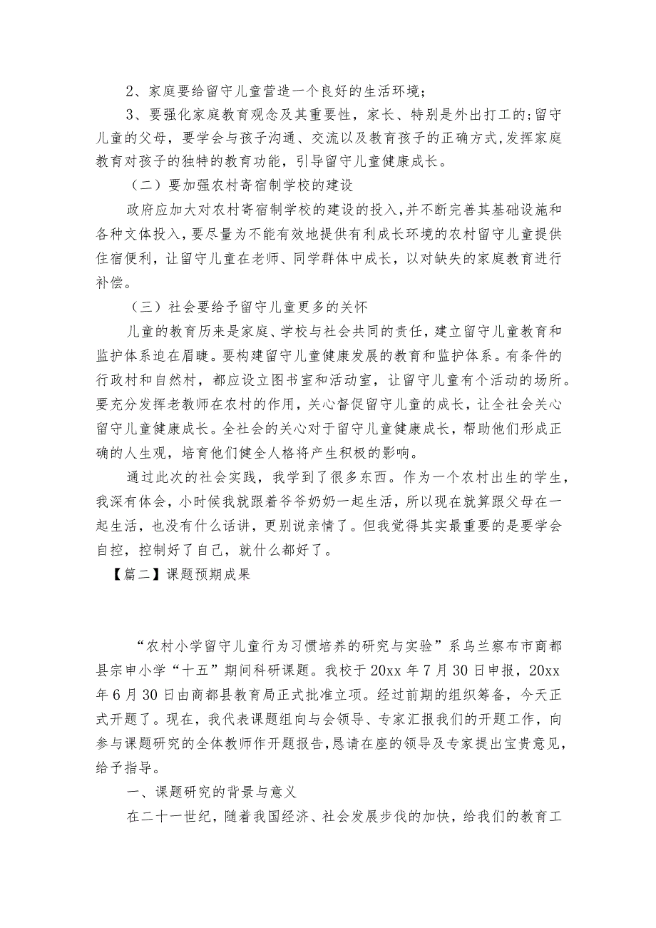 课题预期成果(通用6篇).docx_第3页