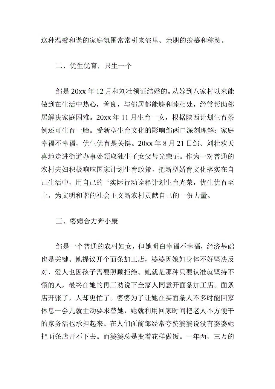 通用绿色幸福家庭事迹材料例文三篇.docx_第2页