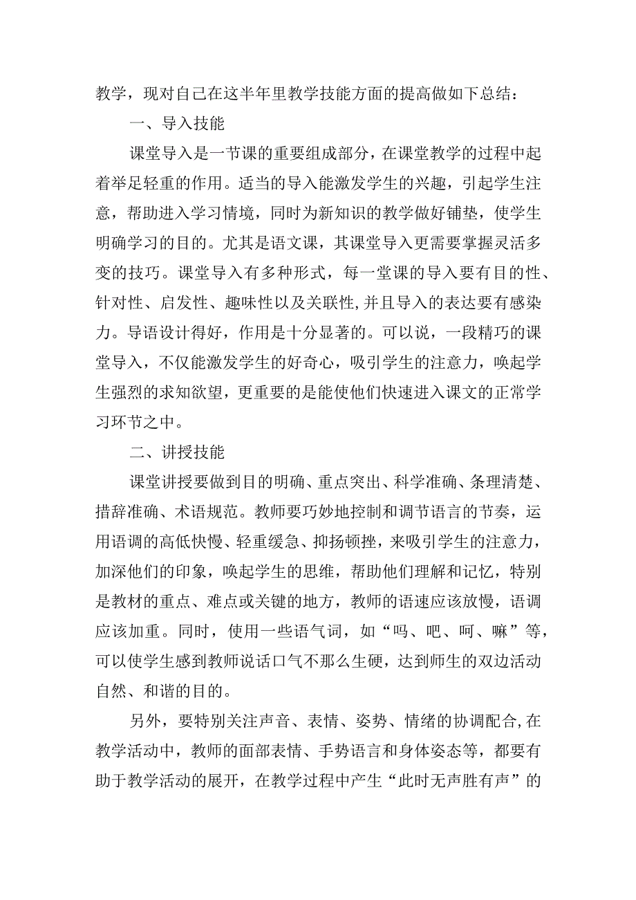 顶岗实习活动个人工作总结五篇.docx_第2页