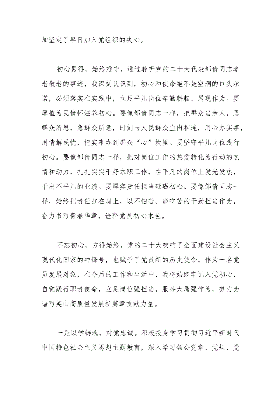 （3篇）2023年入党积极分子和党员发展对象培训班优秀学员心得体会.docx_第2页