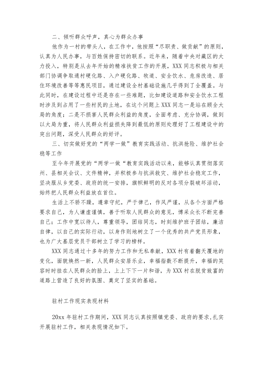 驻村工作现实表现材料.docx_第3页