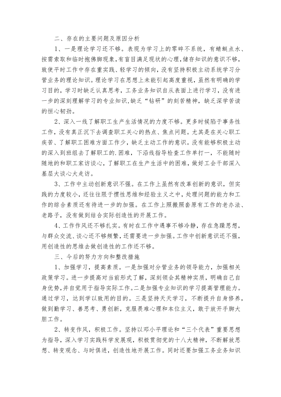 组织生活会发言材料2023批评与自我批评【5篇】.docx_第2页