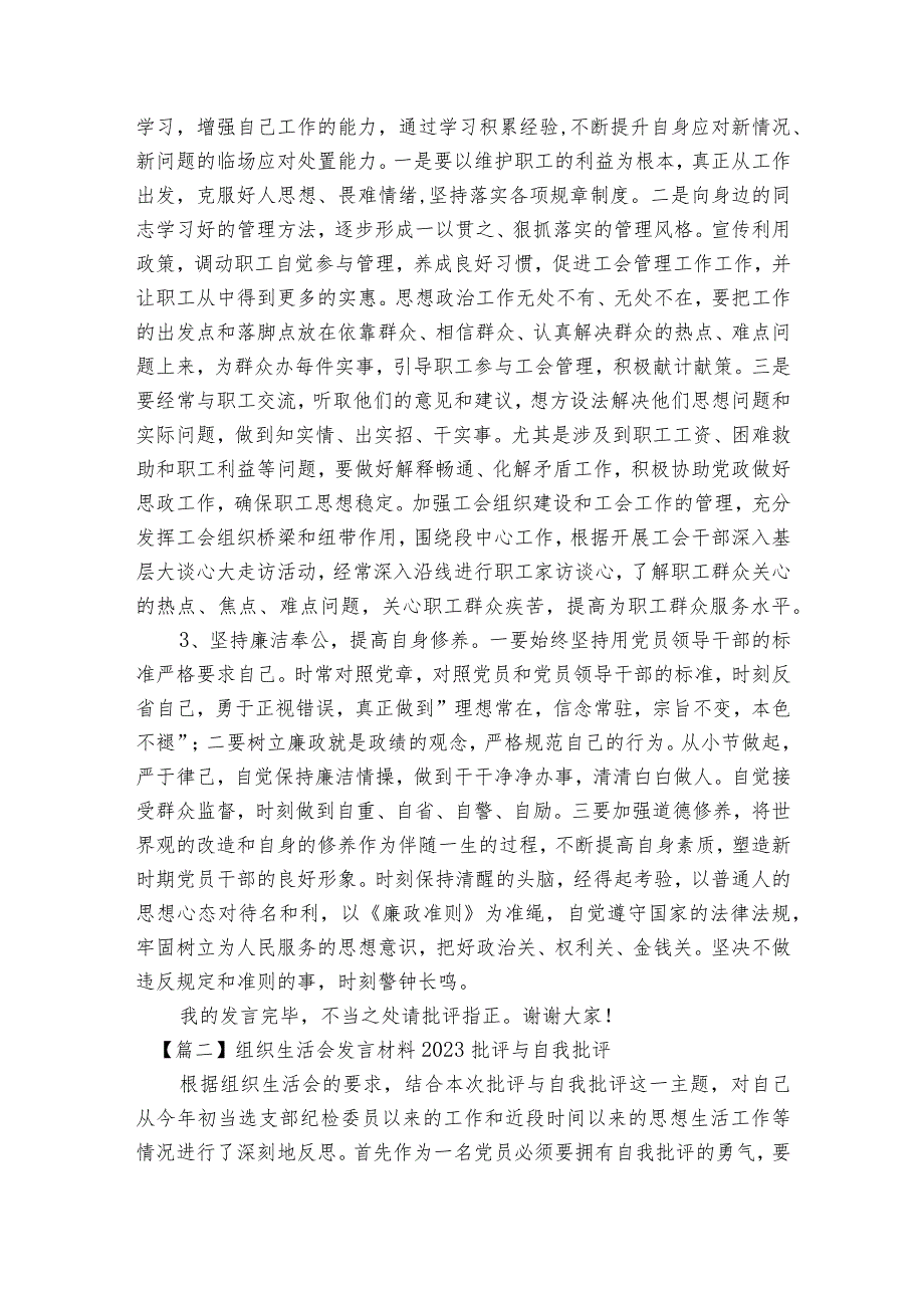 组织生活会发言材料2023批评与自我批评【5篇】.docx_第3页