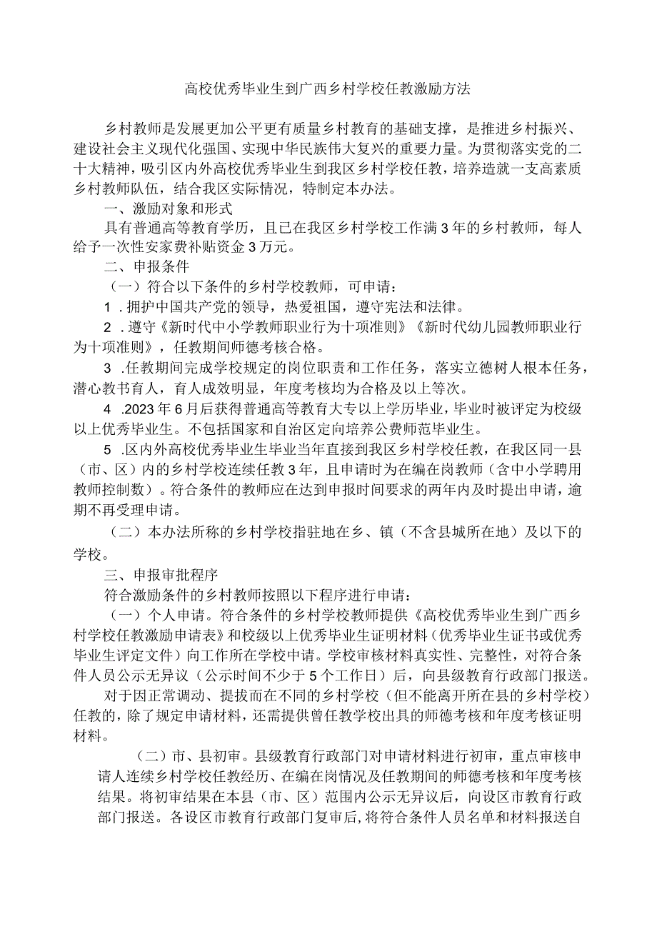 高校优秀毕业生到广西乡村学校任教激励方法.docx_第1页