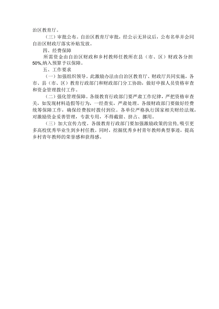 高校优秀毕业生到广西乡村学校任教激励方法.docx_第2页