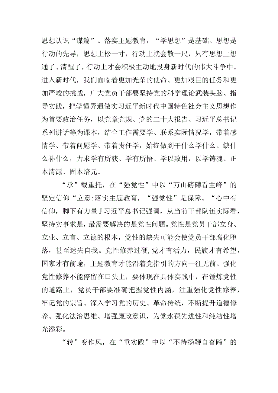 谈一谈参加主题教育的心得与收获六篇.docx_第3页