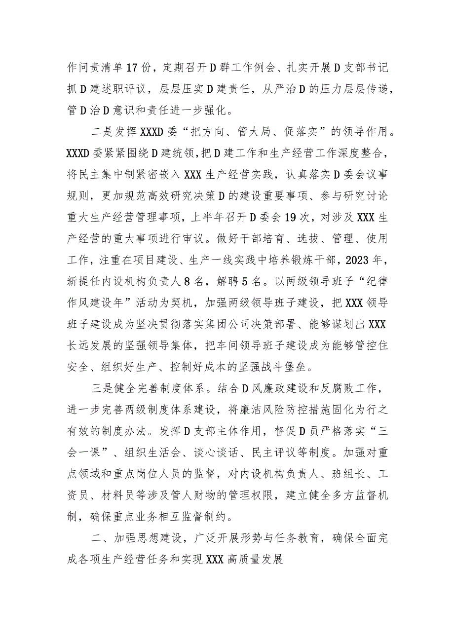 细化责任协同 完善工作布局 推动全面从严治党主体责任落地见效——党委书记例会交流发言.docx_第2页