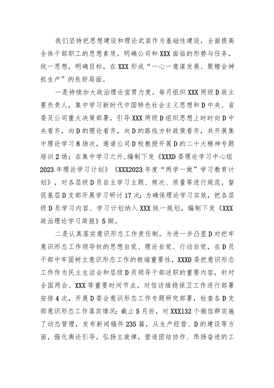 细化责任协同 完善工作布局 推动全面从严治党主体责任落地见效——党委书记例会交流发言.docx_第3页