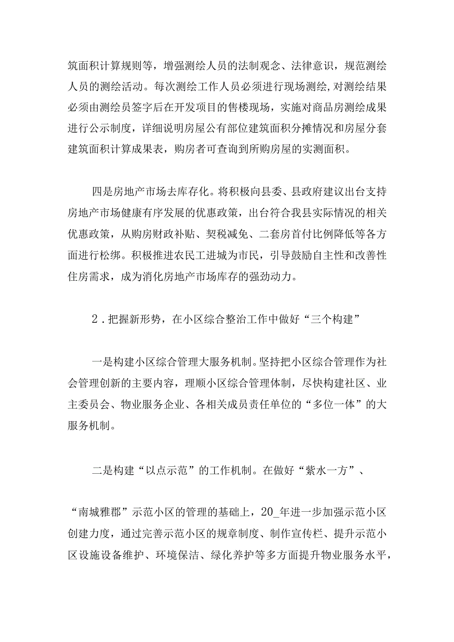 进一步加强和改进机关党建工作有何意见和建议.docx_第2页