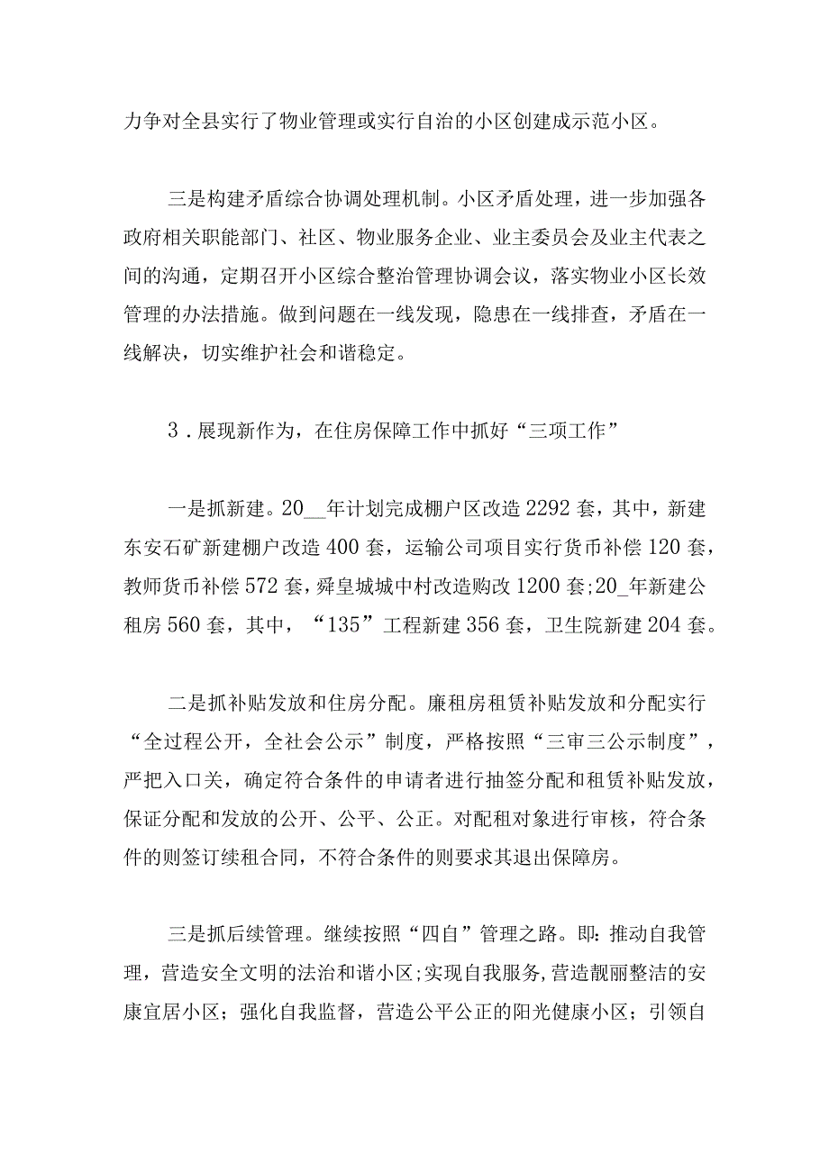 进一步加强和改进机关党建工作有何意见和建议.docx_第3页