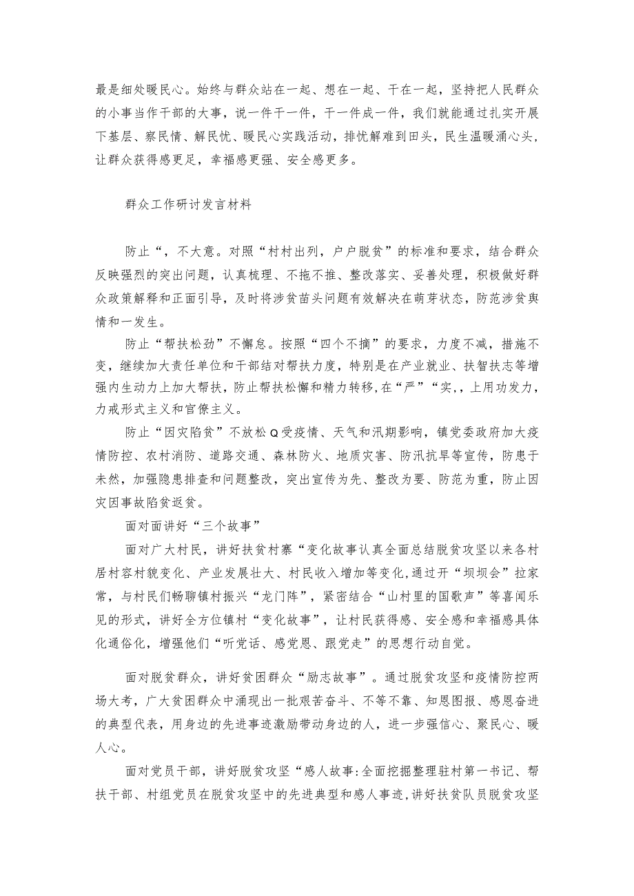 群众工作研讨发言材料.docx_第2页