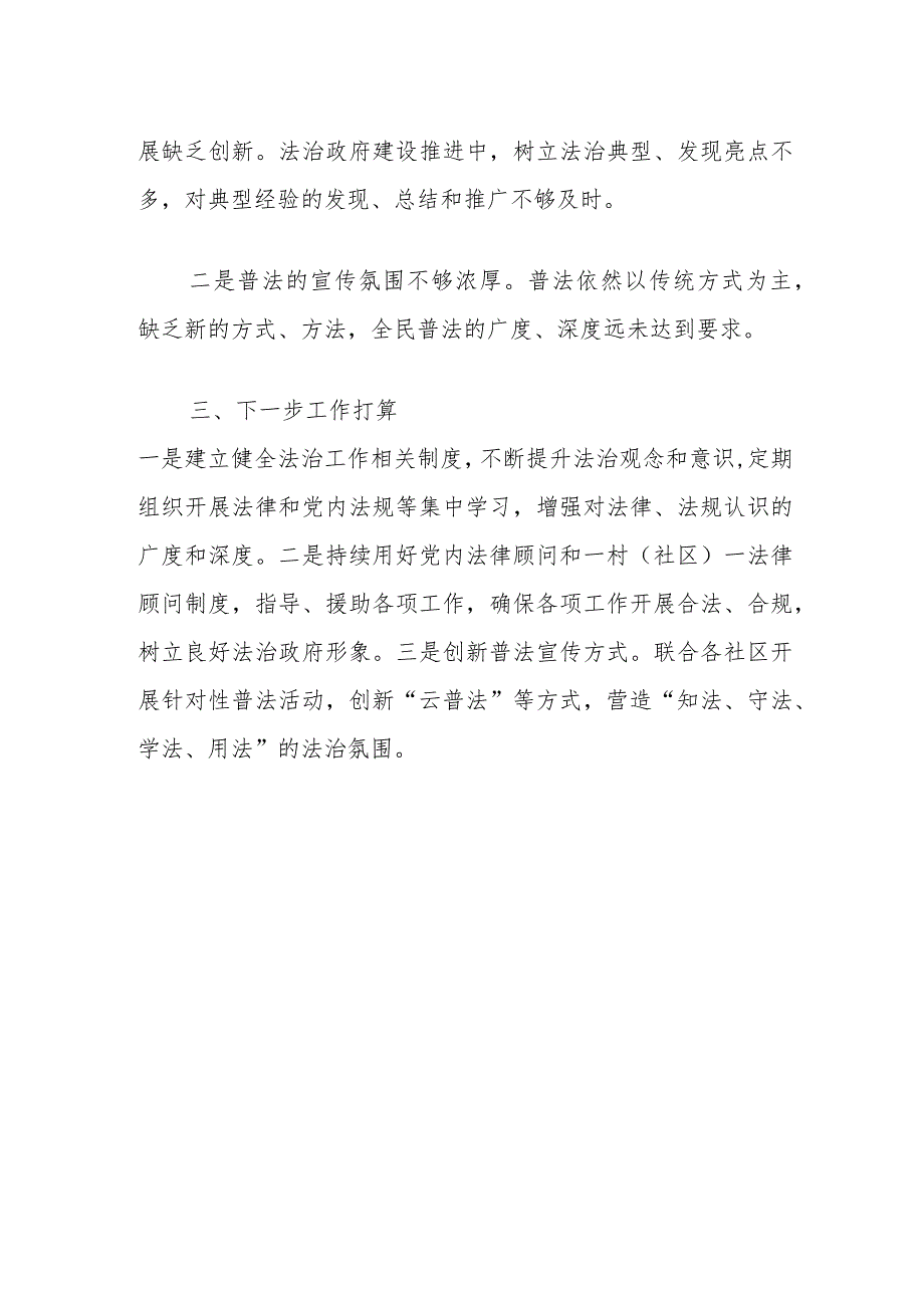 街道党工委书记关于2023年度述法报告.docx_第3页