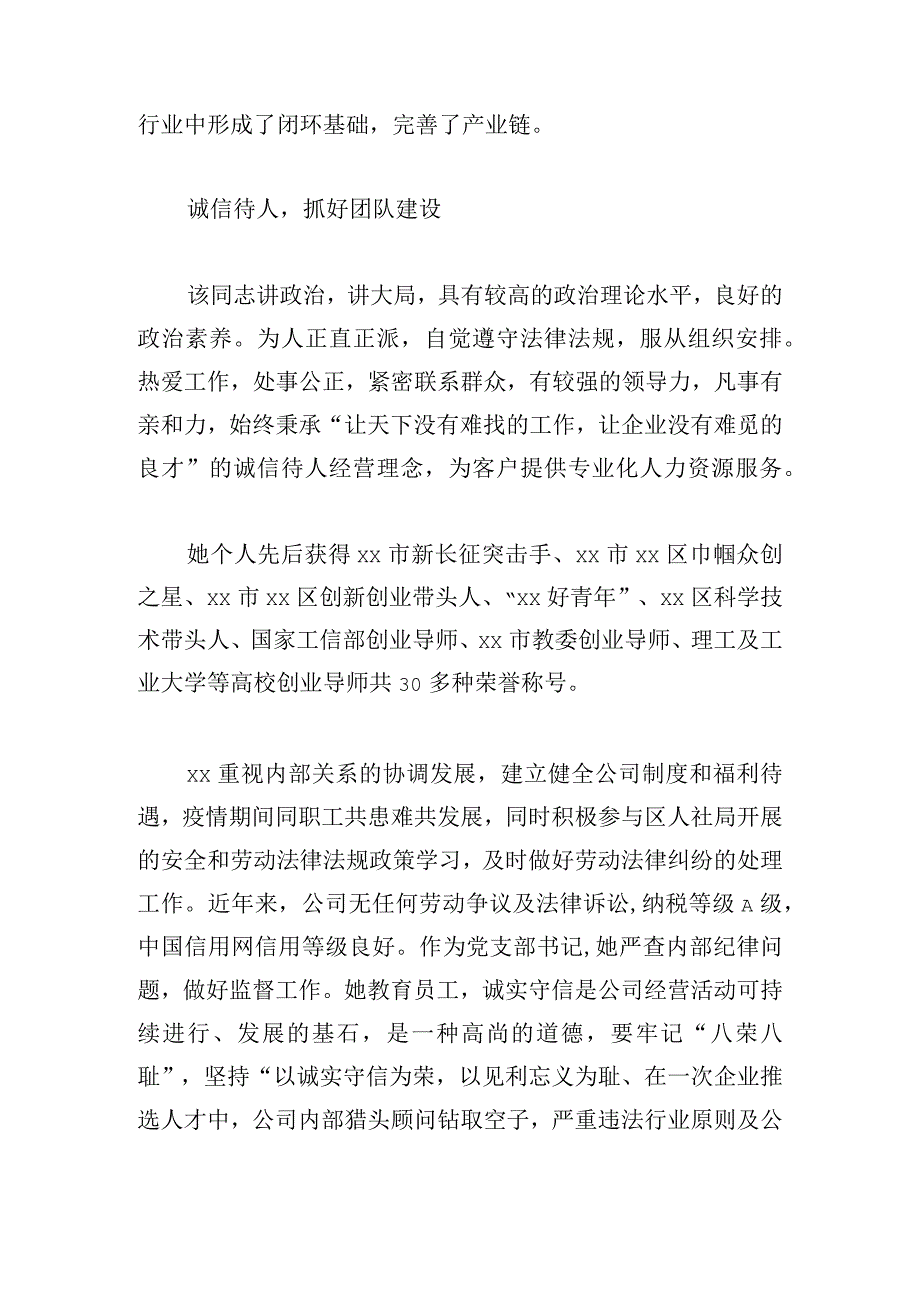 诚实守信道德模范个人事迹.docx_第2页