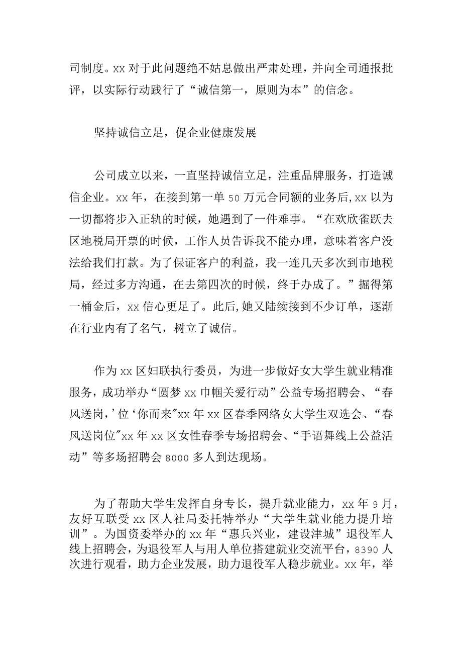 诚实守信道德模范个人事迹.docx_第3页