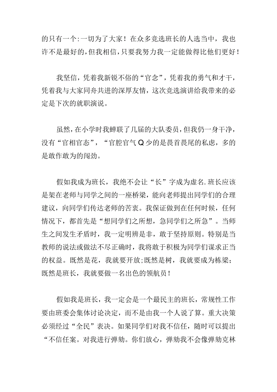 精选班长竞选演讲稿例文多章.docx_第3页