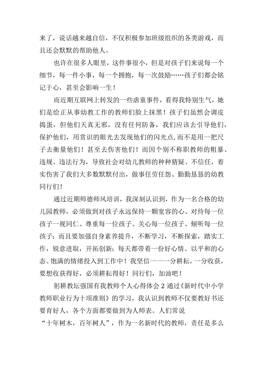 躬耕教坛强国有我教师个人心得体会大全七篇.docx_第2页