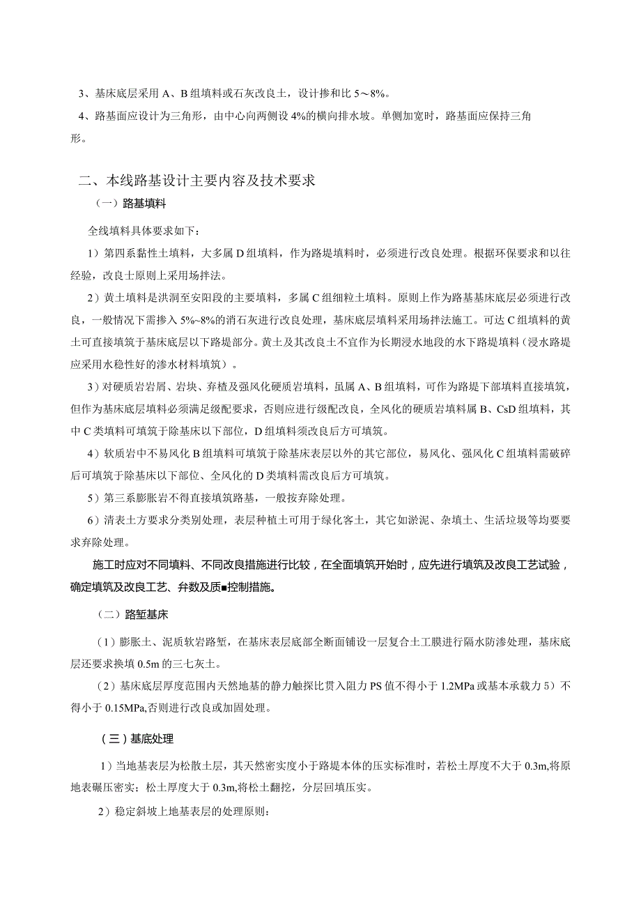 设计院路基交底资料.docx_第2页