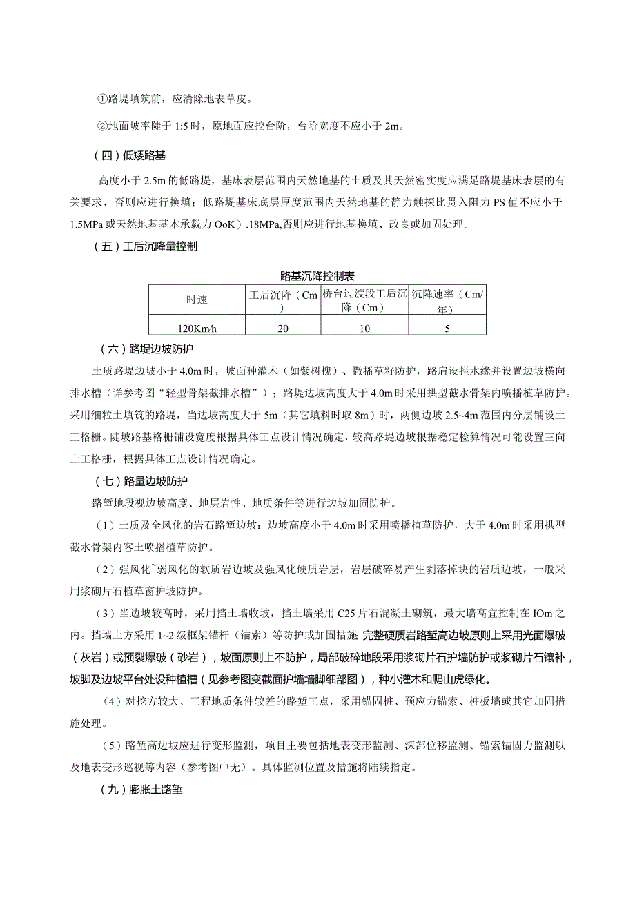 设计院路基交底资料.docx_第3页