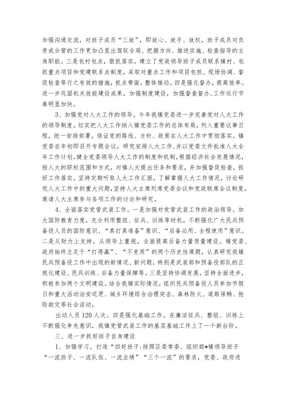 领导班子整体运行情况(通用9篇).docx_第2页