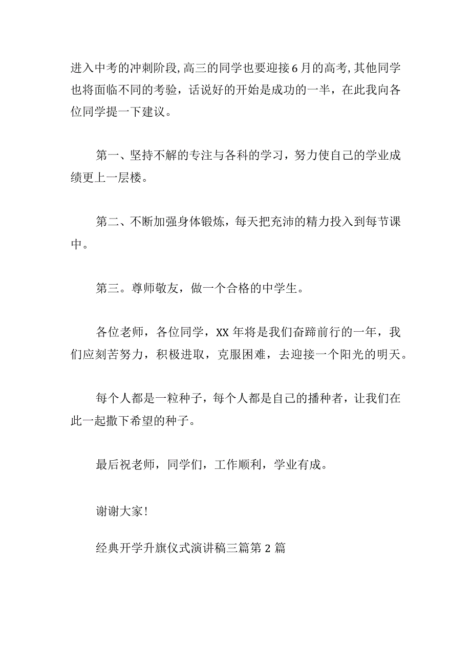 经典开学升旗仪式演讲稿三篇.docx_第2页