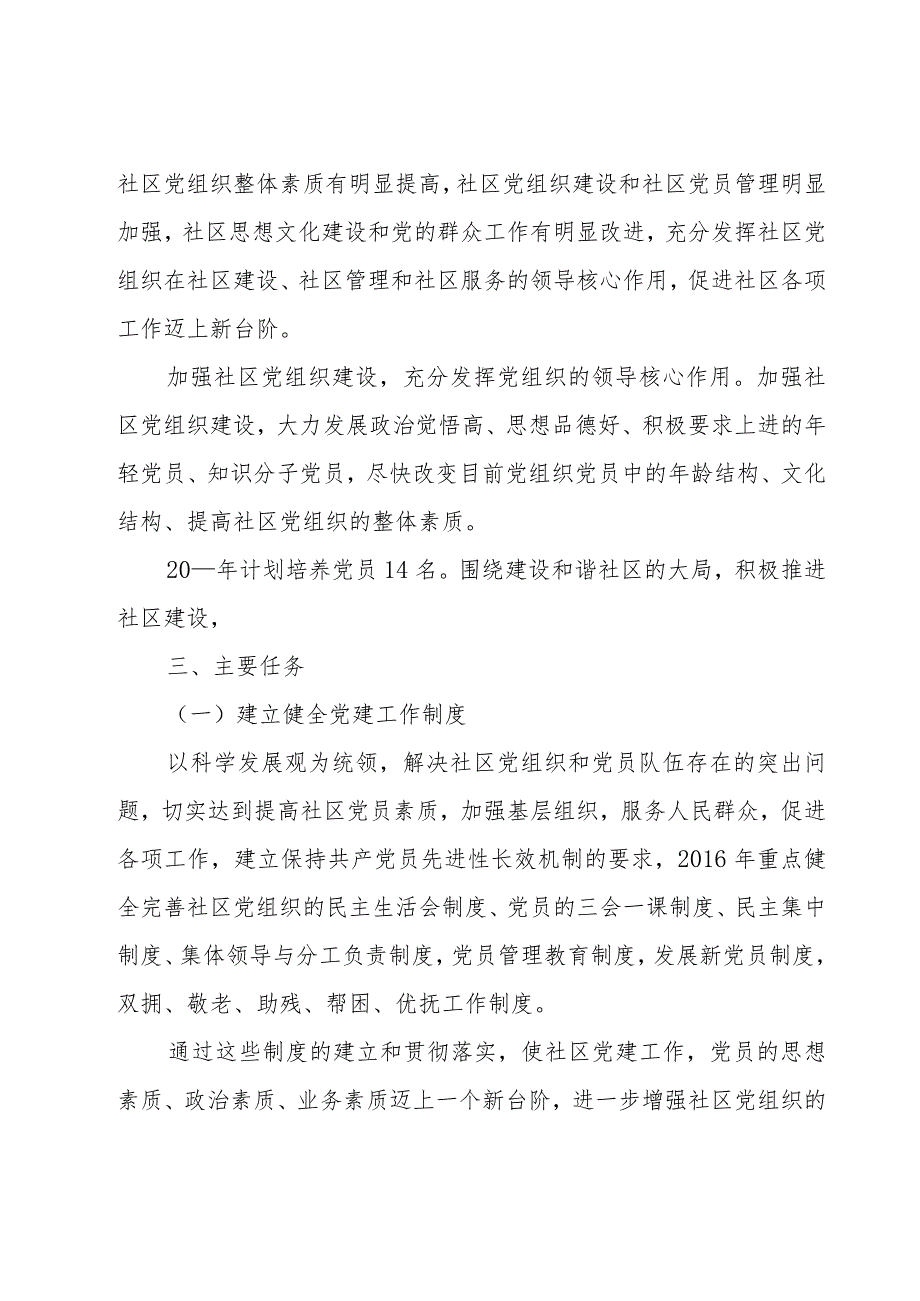 社区党建活动方案.docx_第2页