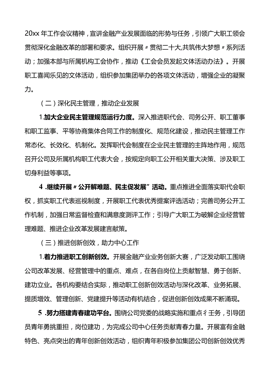 群团工作要点计划.docx_第2页