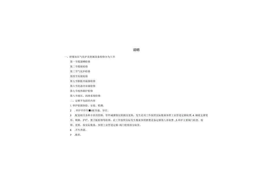 碎煤加压气化炉及附属设备检修.docx_第2页