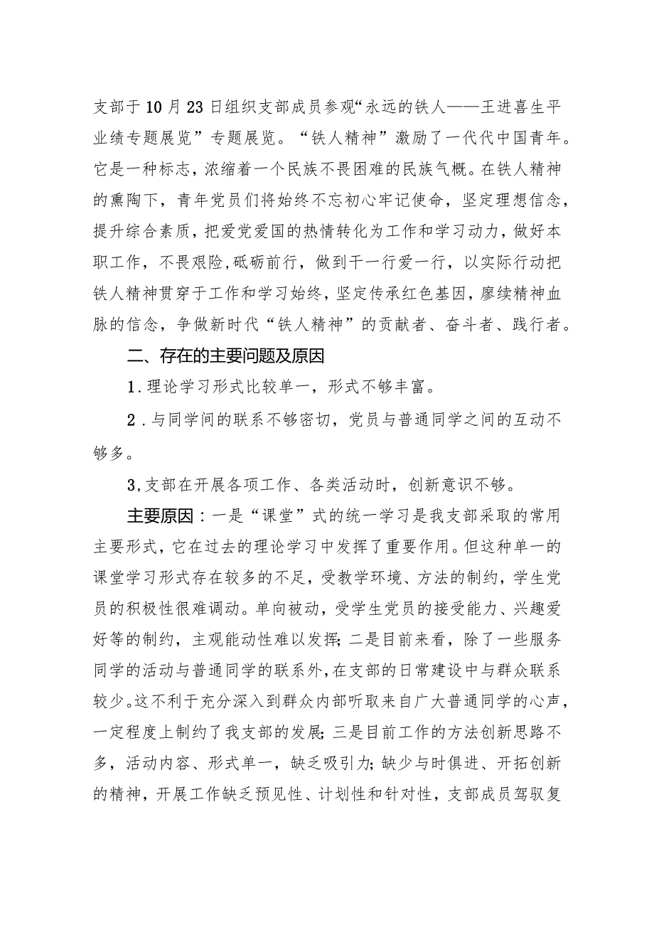 研究生支部书记述职报告.docx_第3页