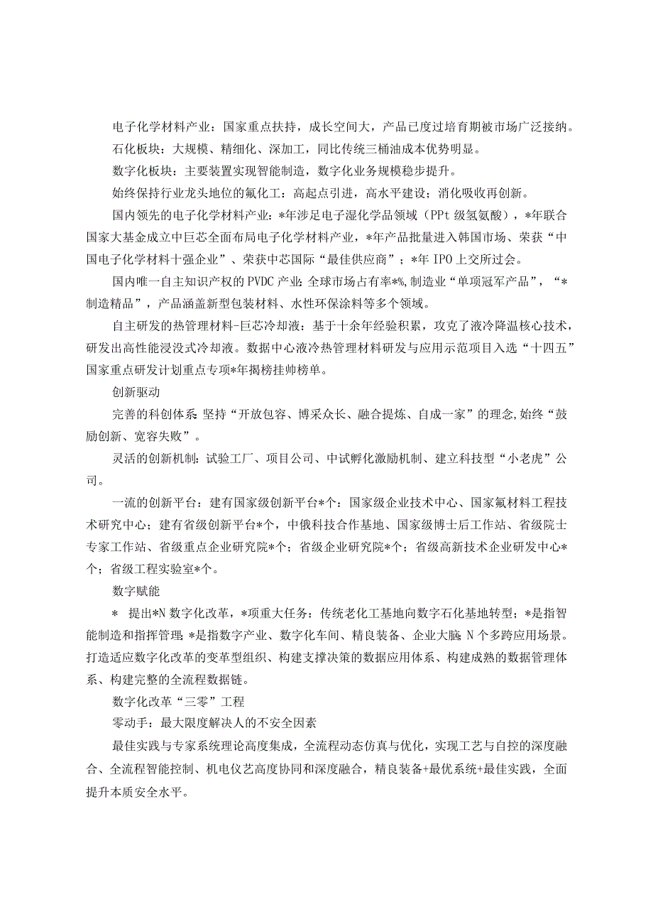 董事长在石油化工大会上的主题发言.docx_第2页