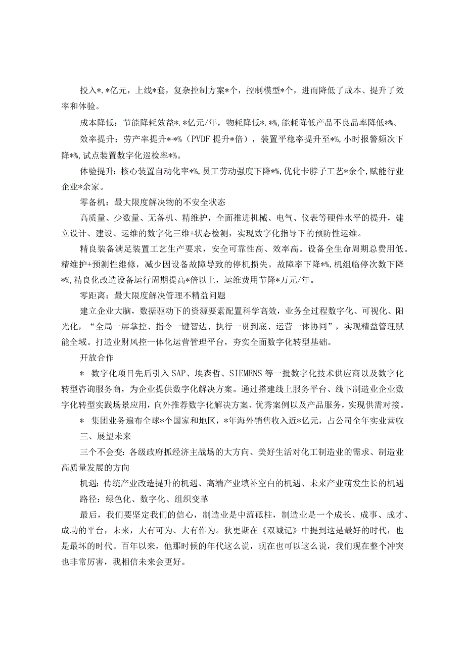 董事长在石油化工大会上的主题发言.docx_第3页