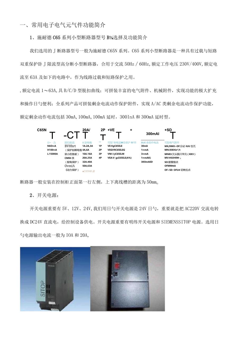 自动控制系统布线规范.docx_第2页