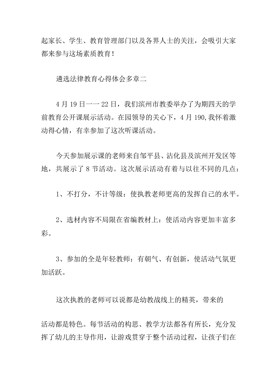 遴选法律教育心得体会多章.docx_第3页