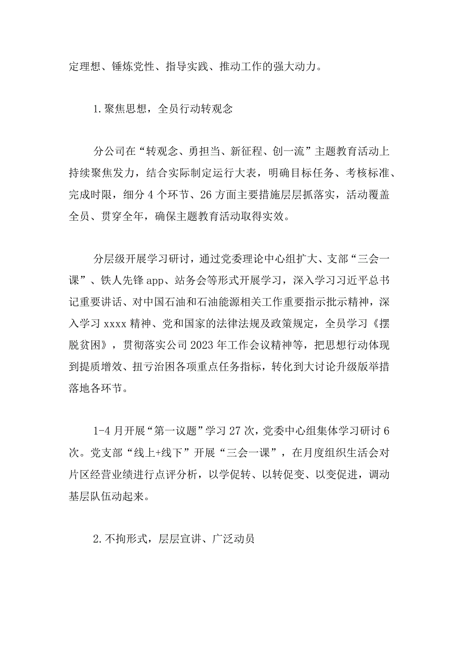 转勇高创主题教育调研报告.docx_第3页