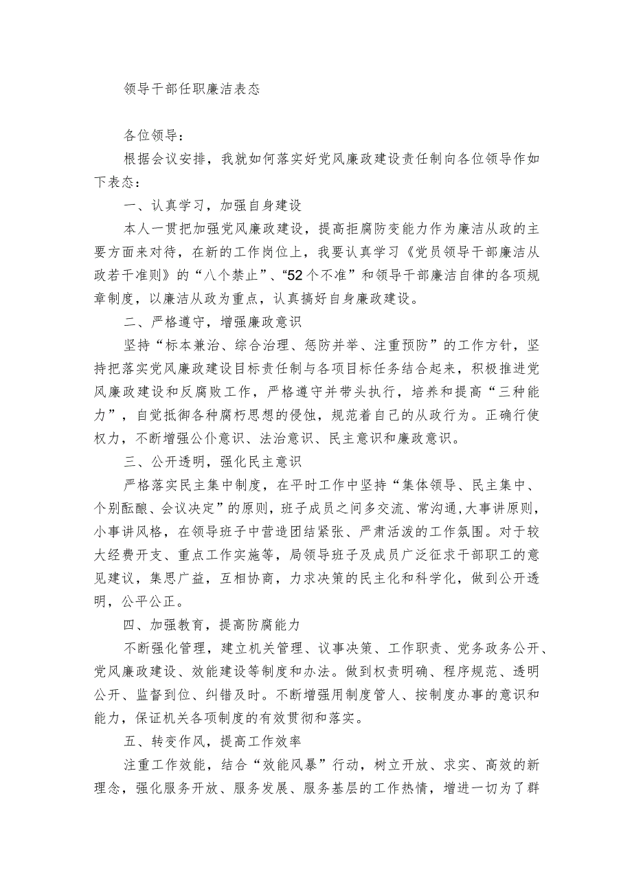 领导干部任职廉洁表态.docx_第3页